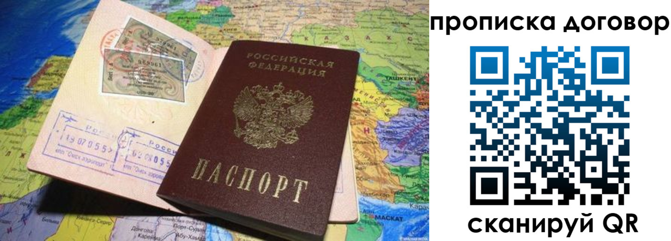 прописка ребенка в Карасуке