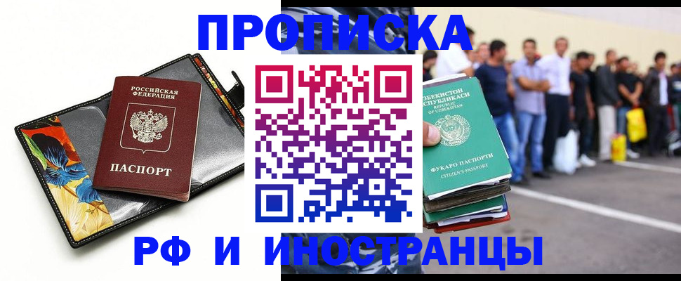 прописка штамп в Карасуке